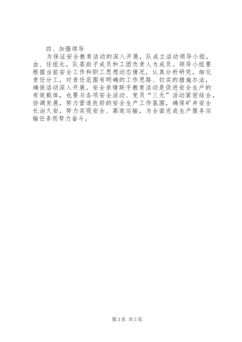 煤矿安全宣传教育制度的实施意见_第3页