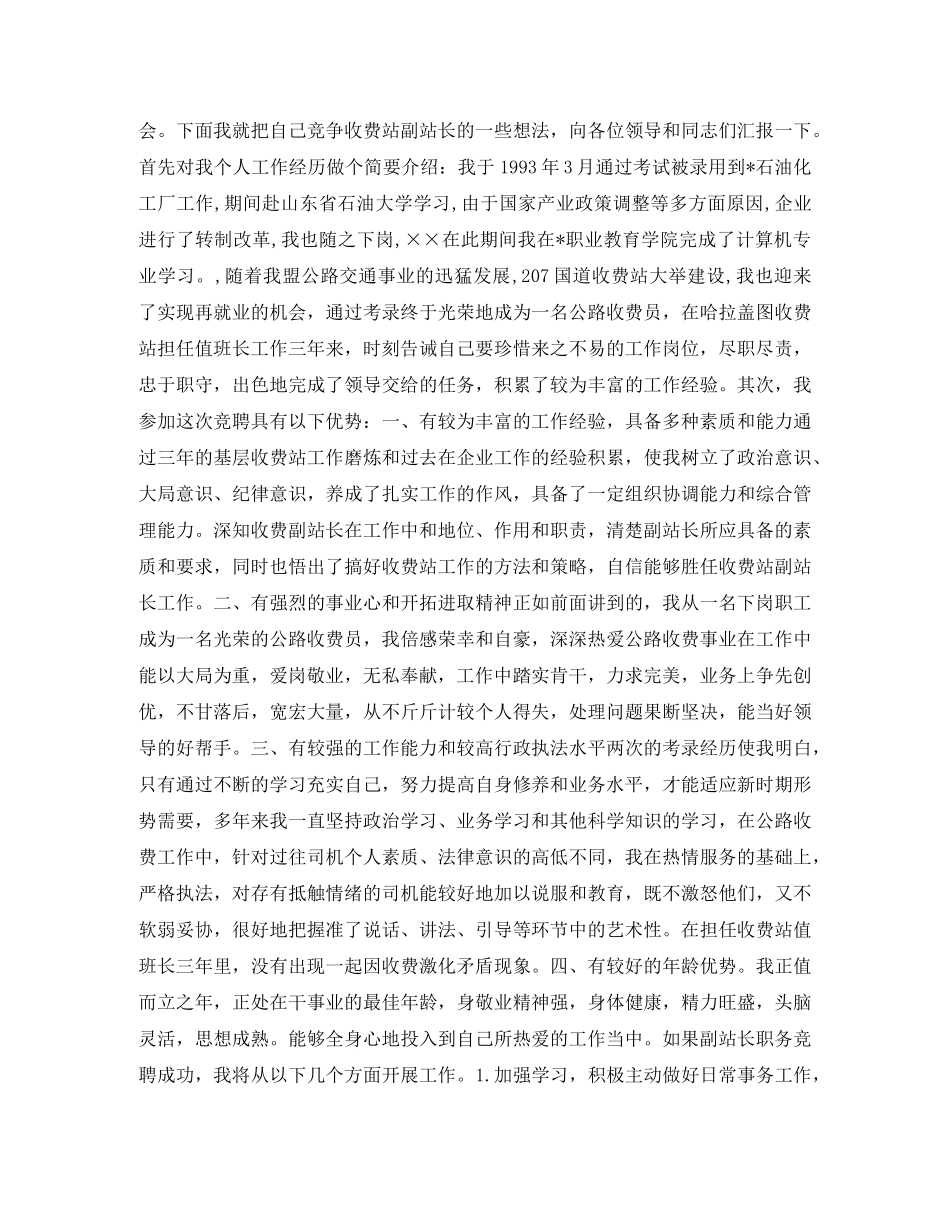 收费站演讲稿4篇 _第2页