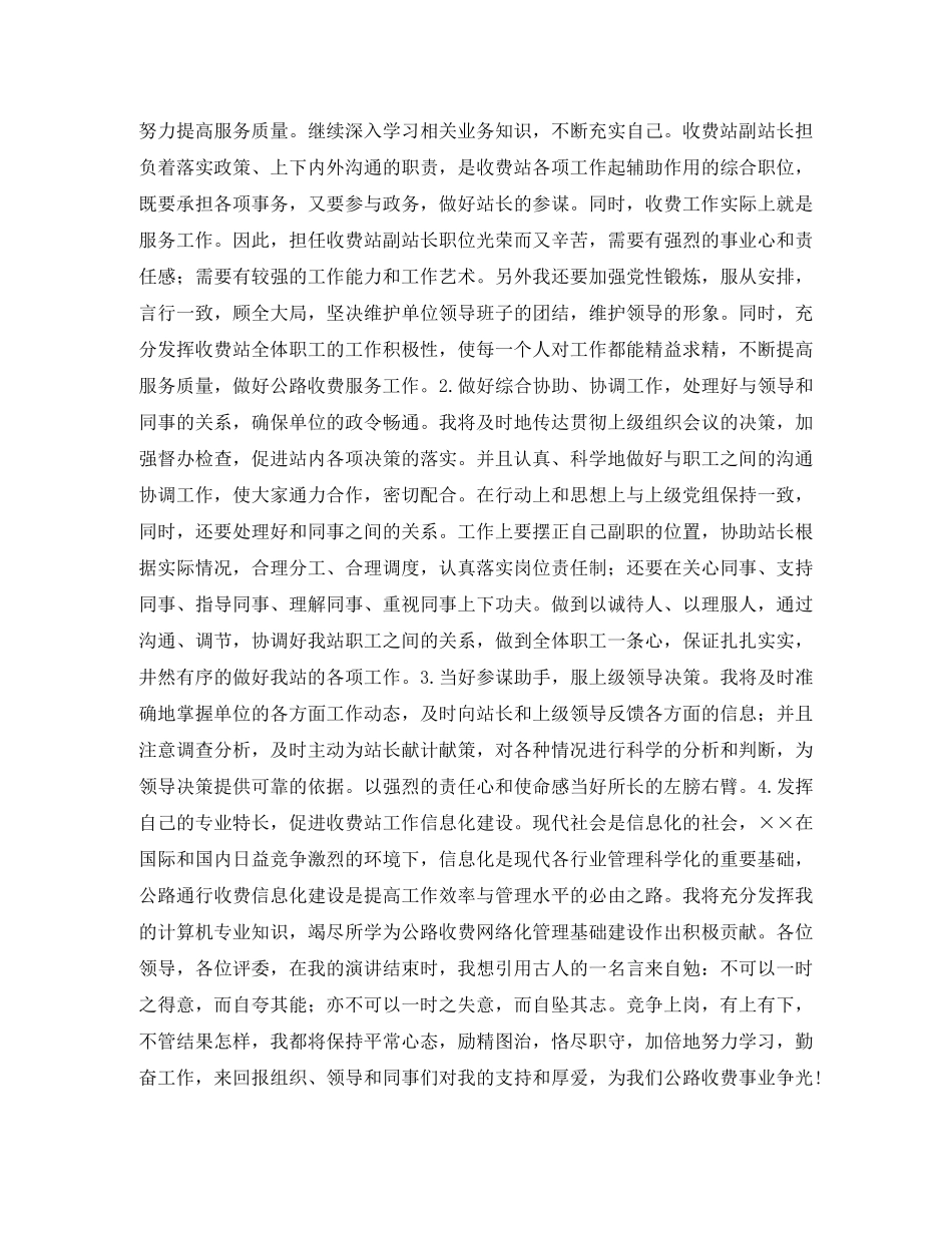 收费站演讲稿4篇 _第3页