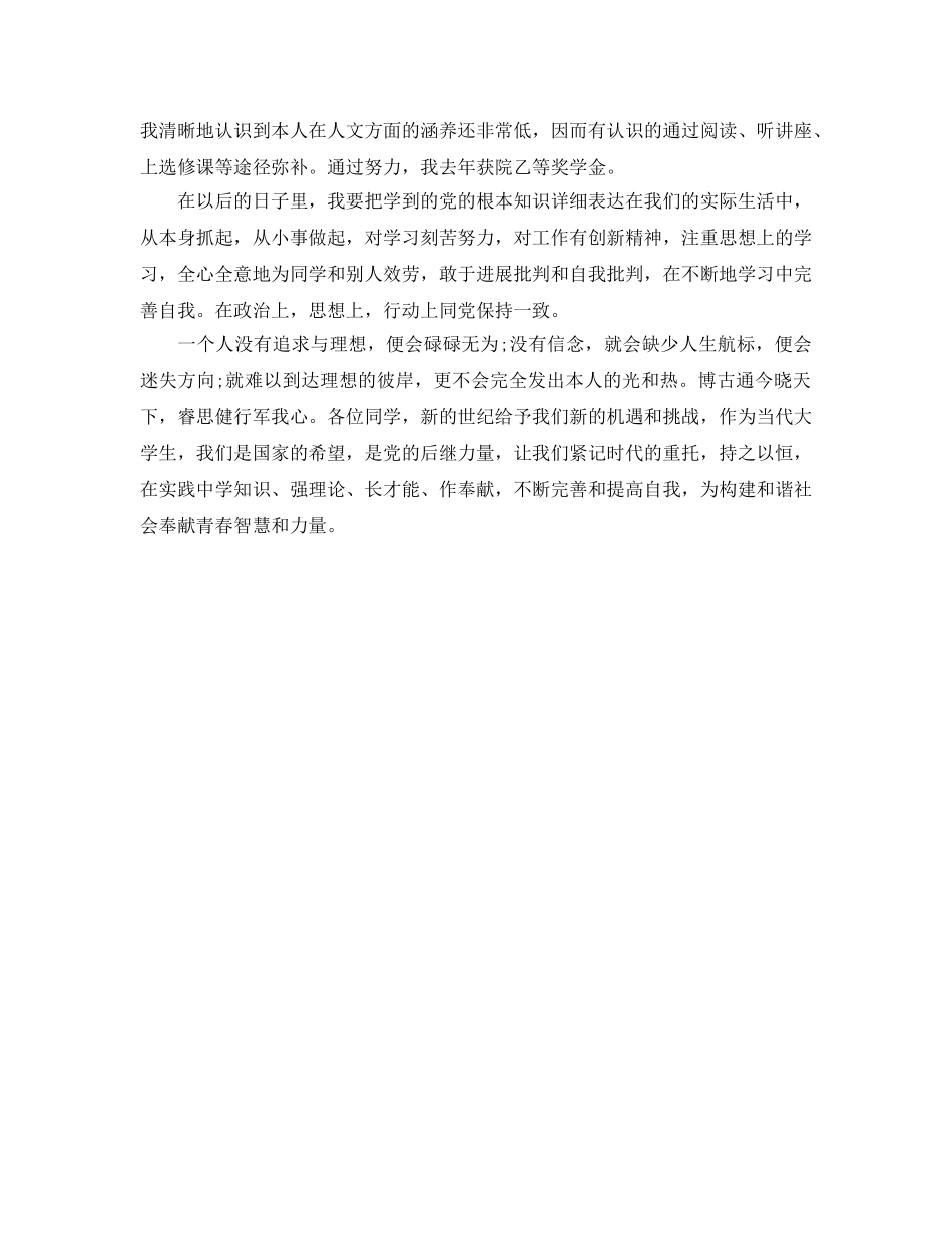 团员自我参考总结范文（通用） _第2页