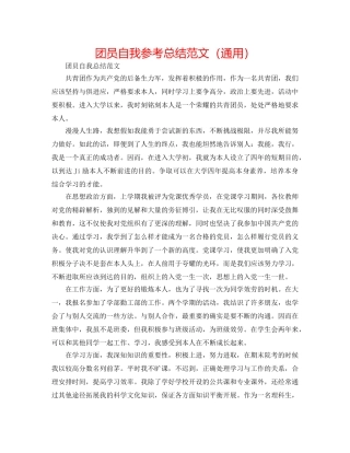 团员自我参考总结范文（通用） 