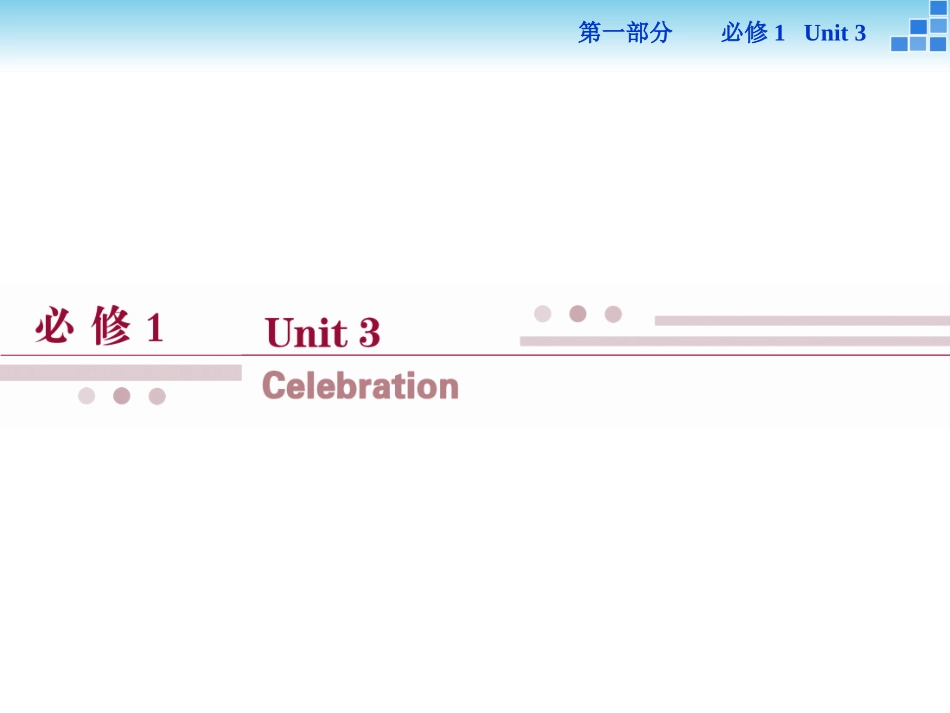 必修1Unit3_第1页