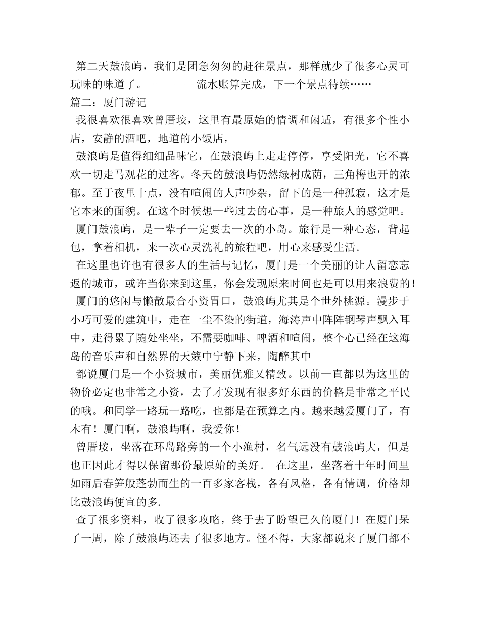 厦门游记作文600字 _第2页