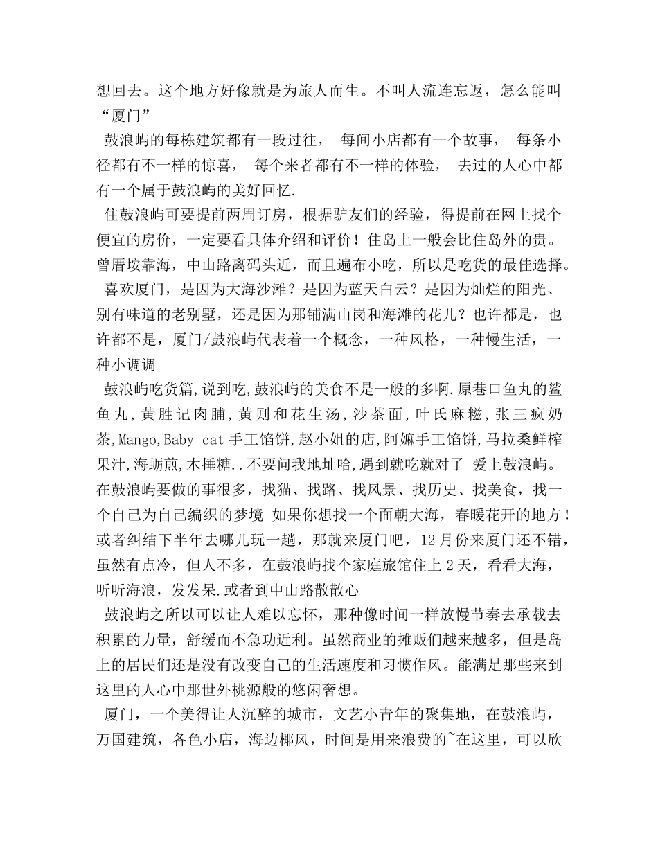 厦门游记作文600字 _第3页