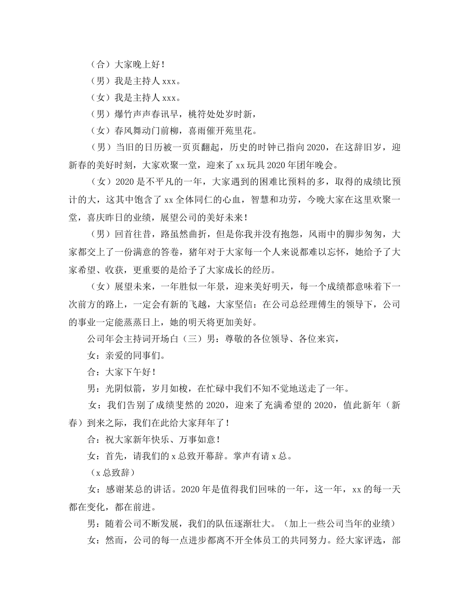 公司年会主持词开场白四篇 _第2页