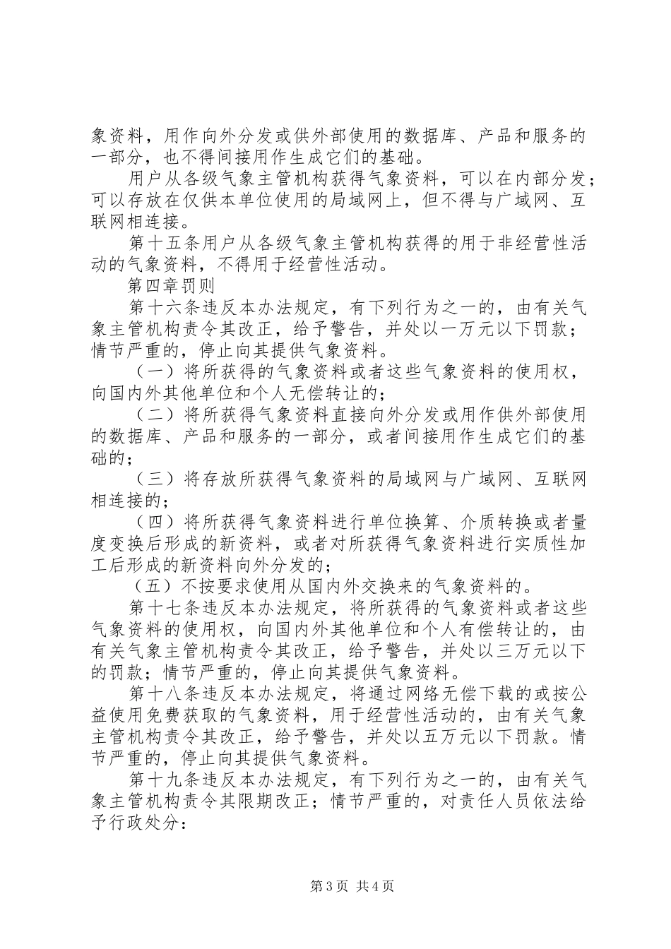 气象资料共享规章制度_第3页