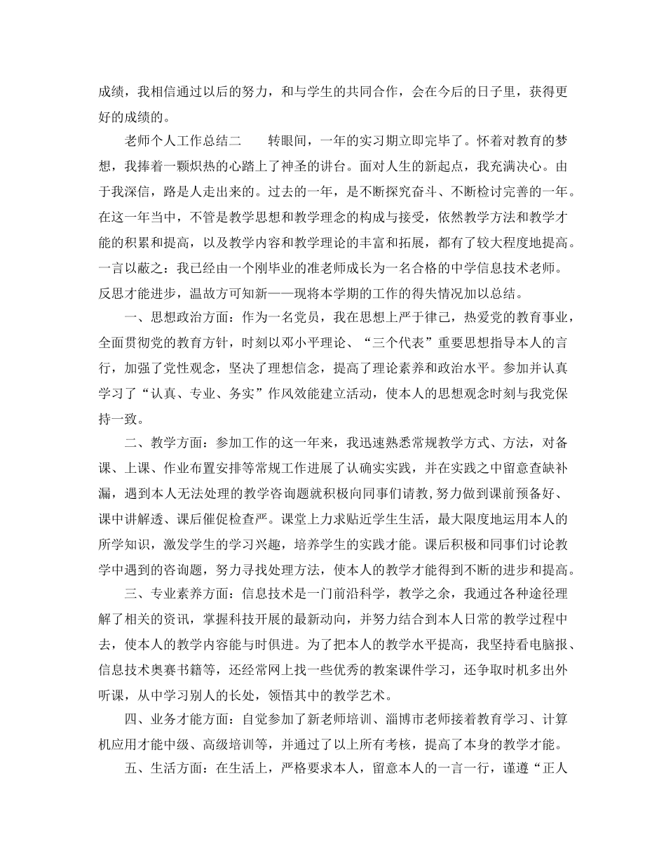 教师个人工作参考总结2024年 _第3页