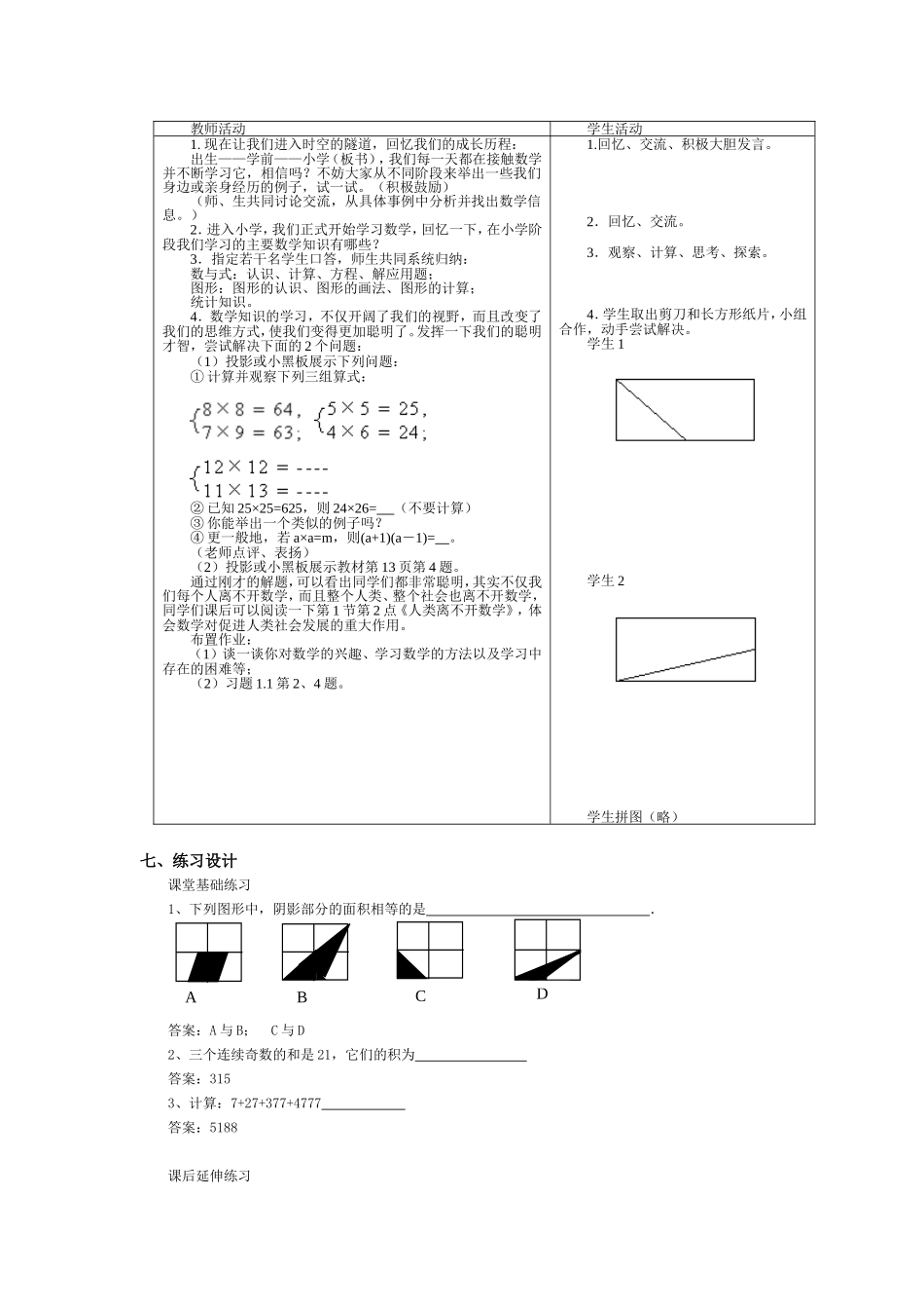 生活中的立体图形（1）_第2页