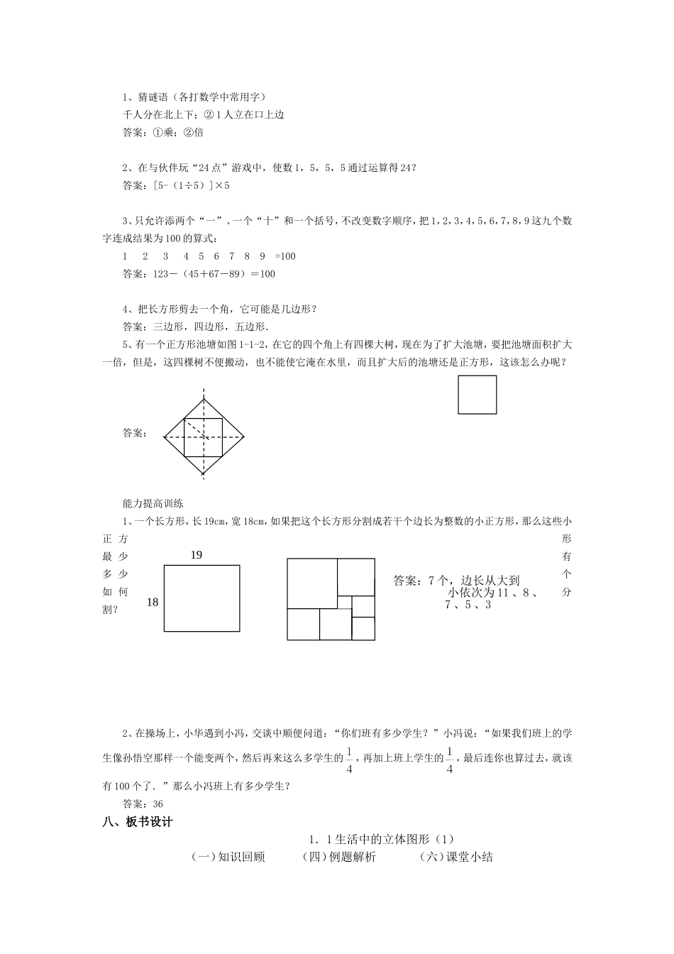 生活中的立体图形（1）_第3页