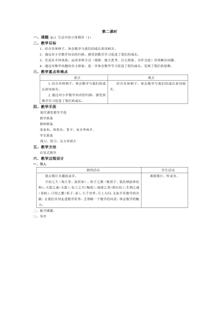 生活中的立体图形（1）