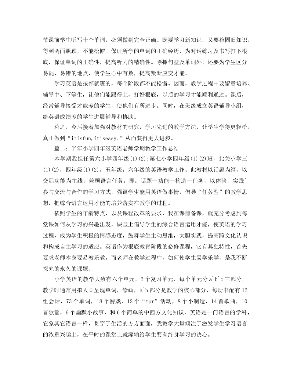 教学工作参考总结-上学期小学英语教学工作参考总结 _第2页