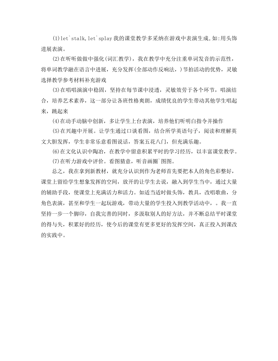 教学工作参考总结-上学期小学英语教学工作参考总结 _第3页