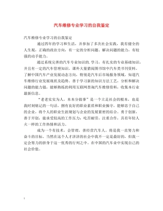 汽车维修专业学习的自我鉴定 