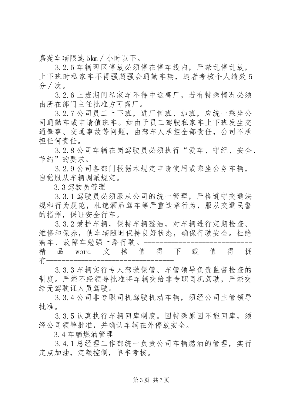 公司车辆管理制度_2_第3页