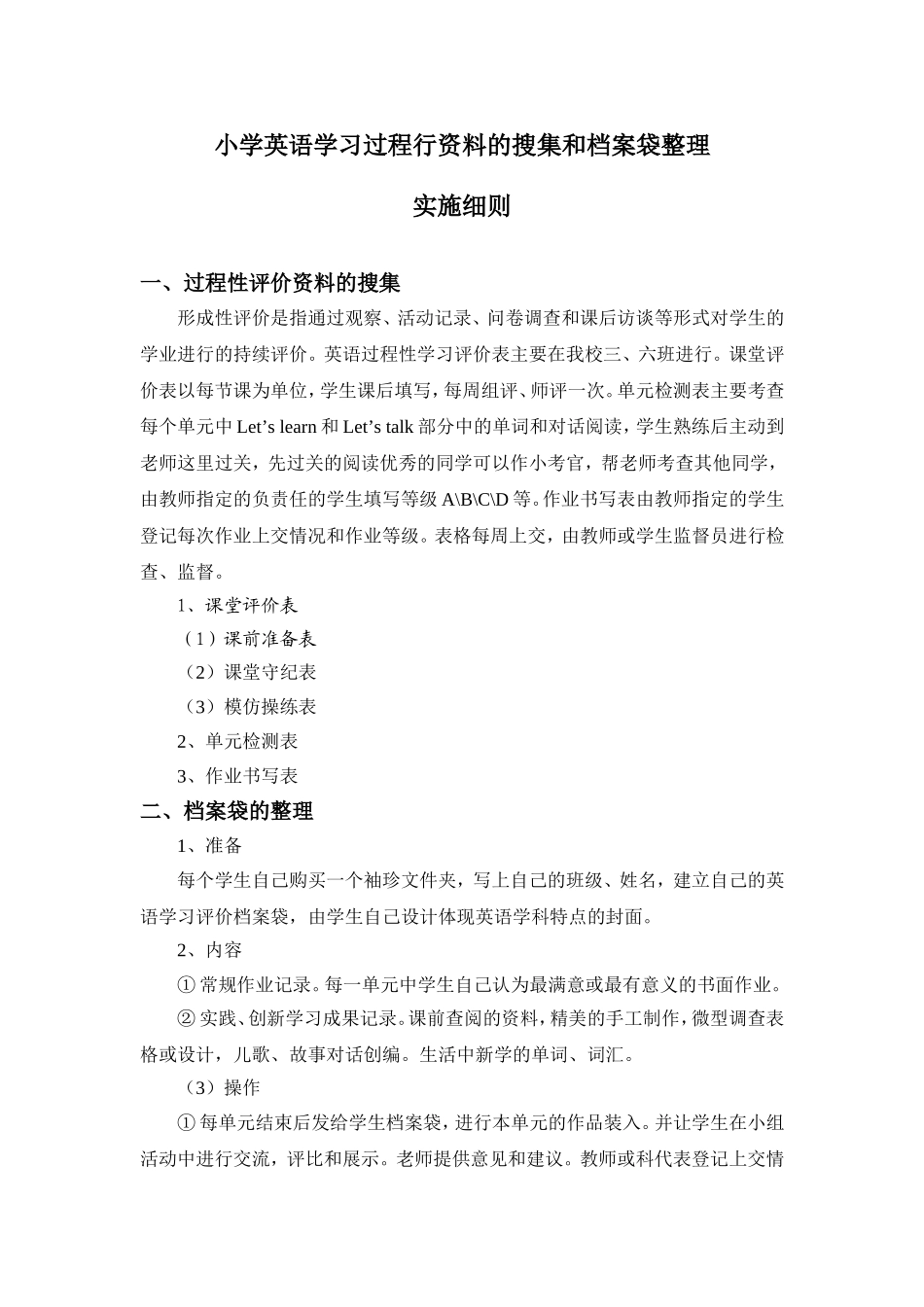 档案袋整理实施细则_第1页