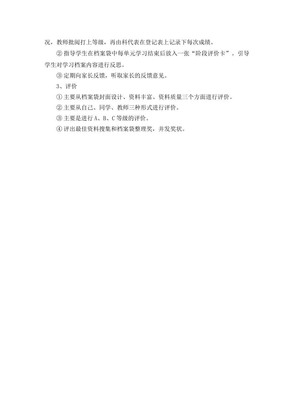 档案袋整理实施细则_第2页