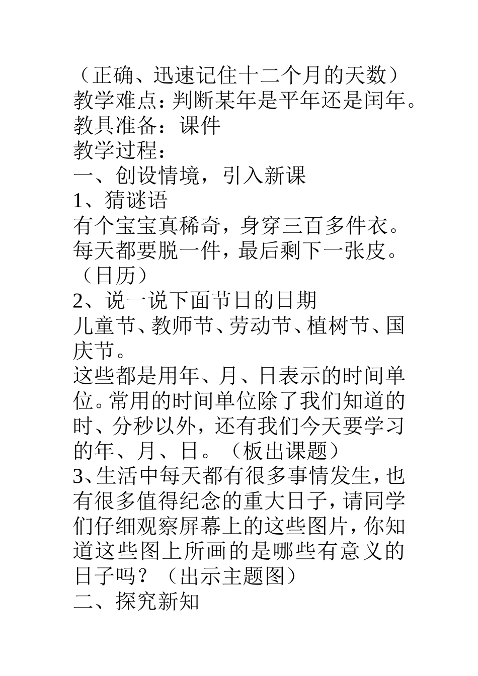 年月日教学设计 (4)_第2页