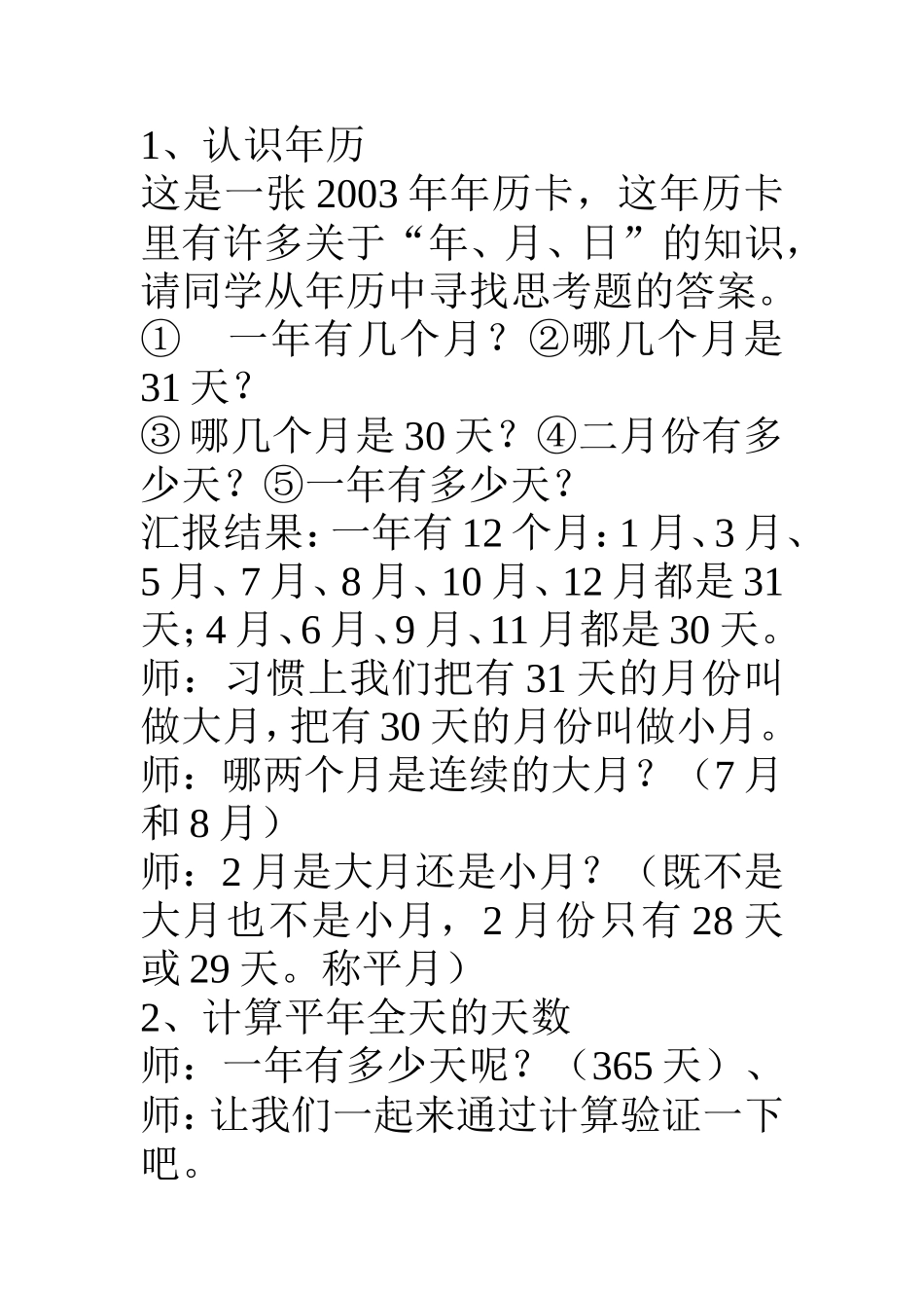 年月日教学设计 (4)_第3页