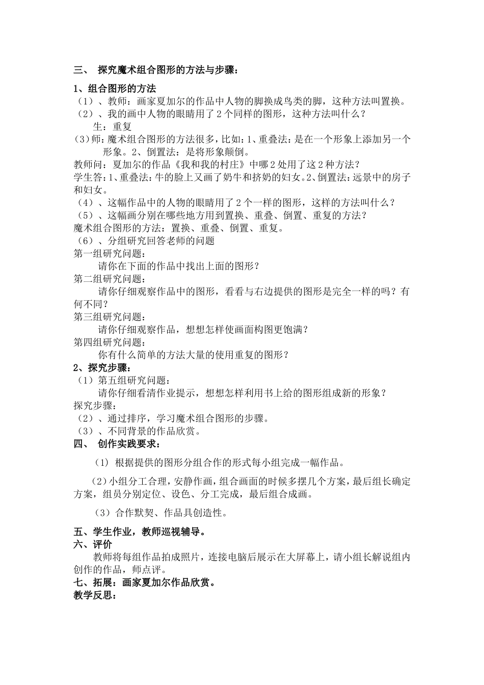 《图形的魔术组合》教学案例（光谷八小张卫华）_第2页