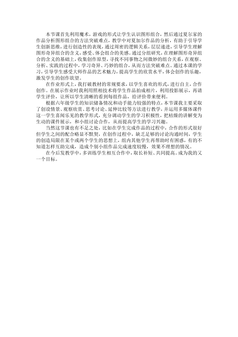 《图形的魔术组合》教学案例（光谷八小张卫华）_第3页