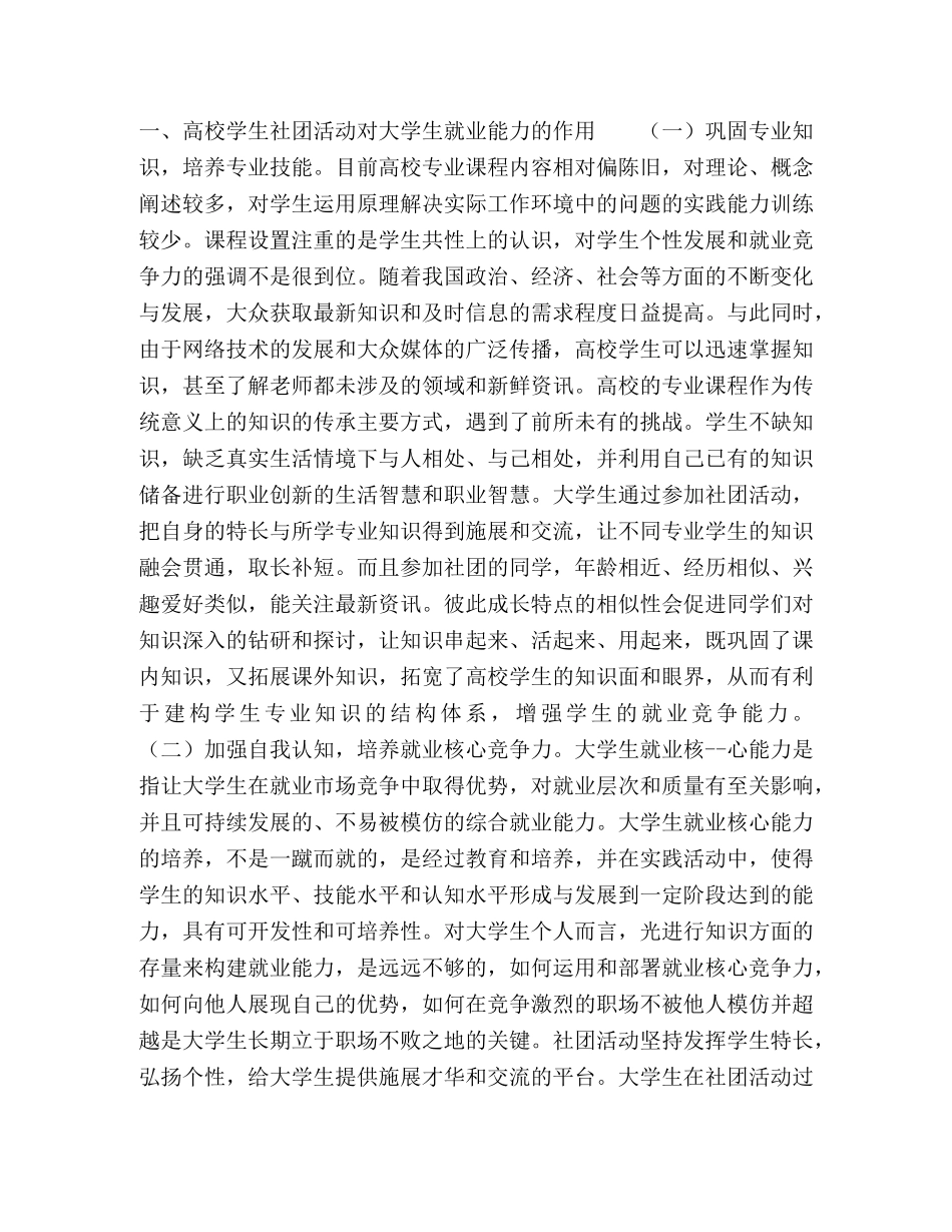 学生社团建设视阈下的高校大学生就业能力培养探析 _第2页