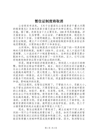 暂住证制度将取消