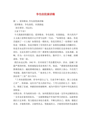 争先创优演讲稿 