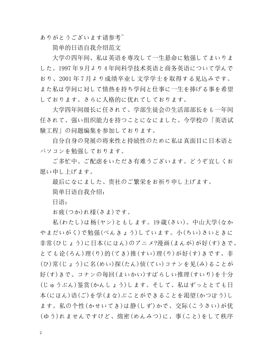日语毕业生面试自我介绍「」 _第2页