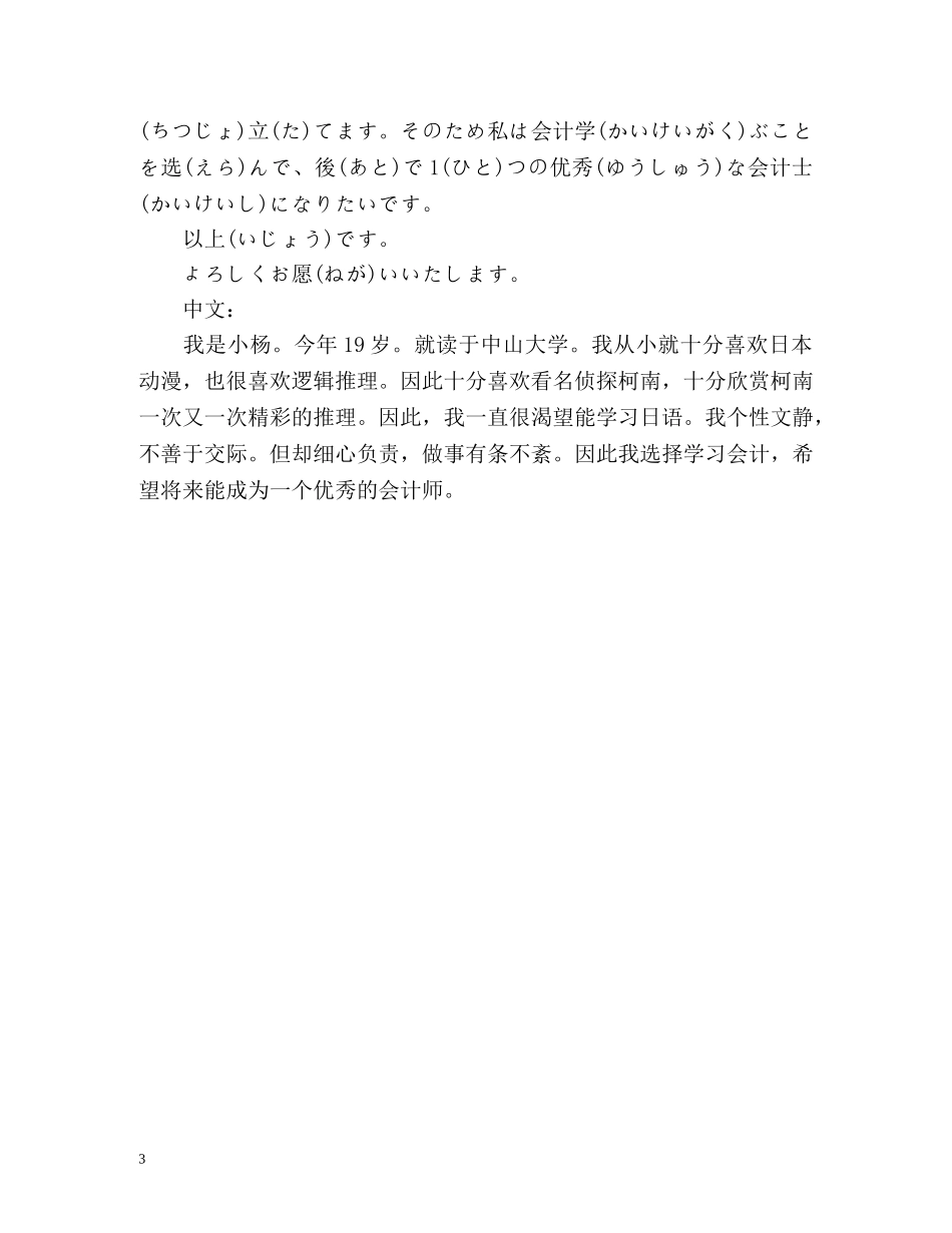 日语毕业生面试自我介绍「」 _第3页