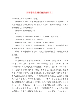 日语毕业生面试自我介绍「」 