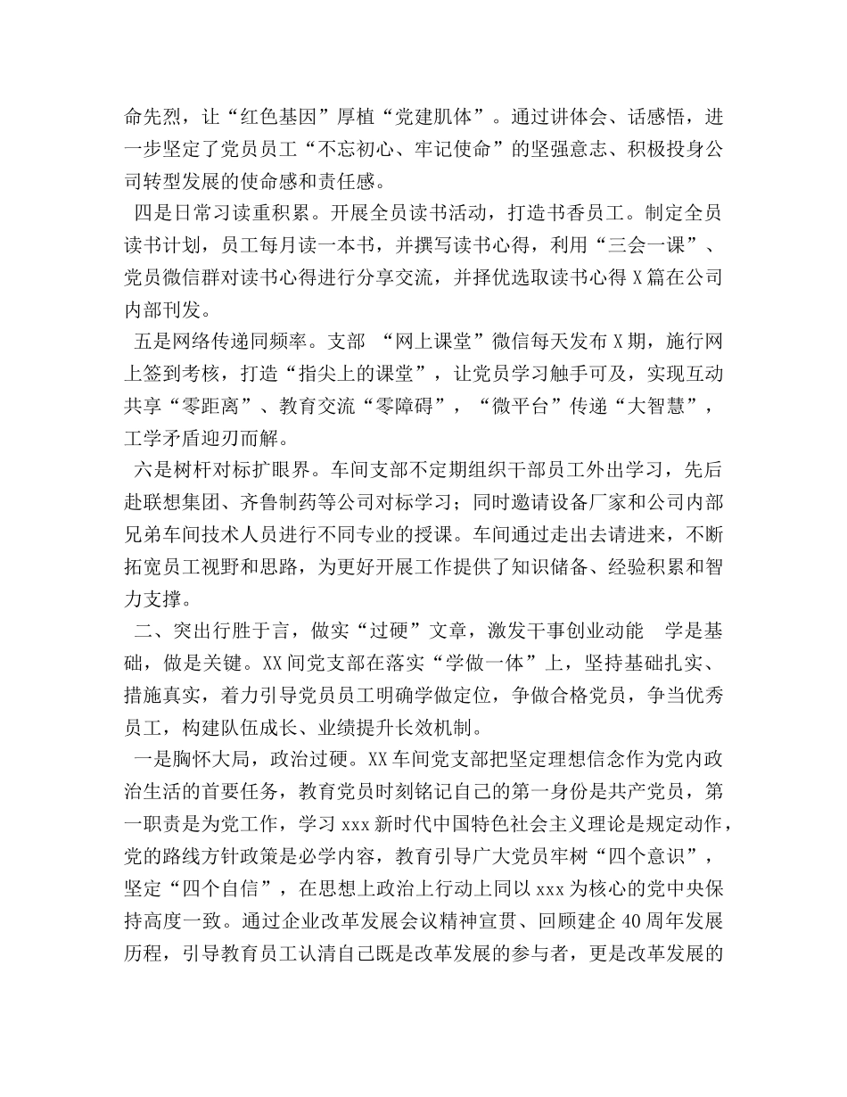 某企业车间党支部党建经验介绍--“学做一体”促融合,,党建领航筑堡垒 _第2页