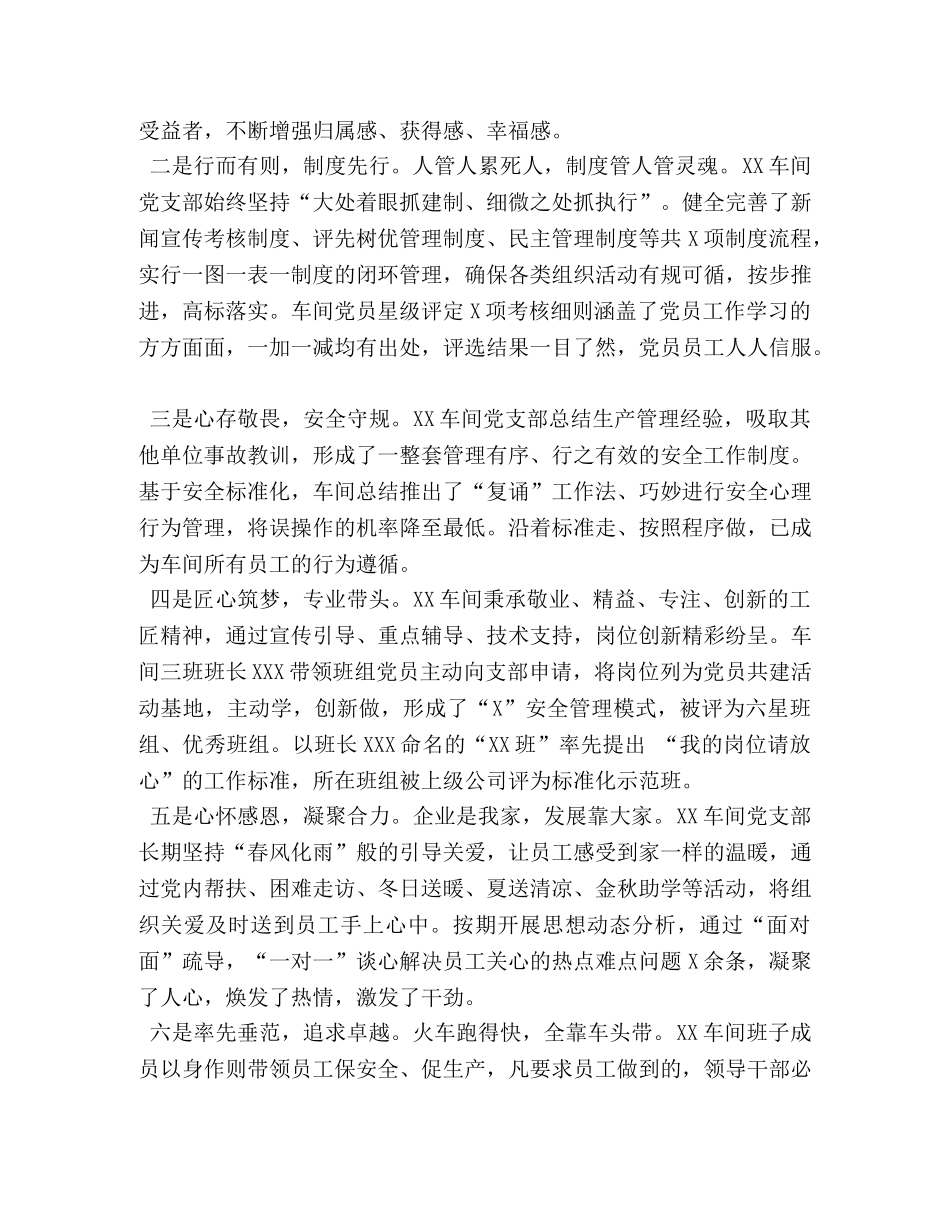 某企业车间党支部党建经验介绍--“学做一体”促融合,,党建领航筑堡垒 _第3页