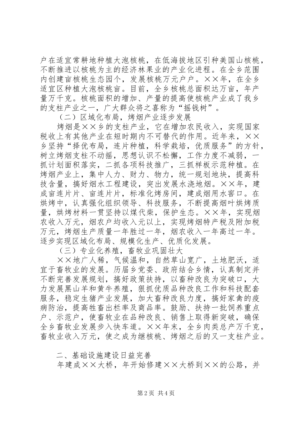 乡工作总结发挥优势　林牧并举_第2页