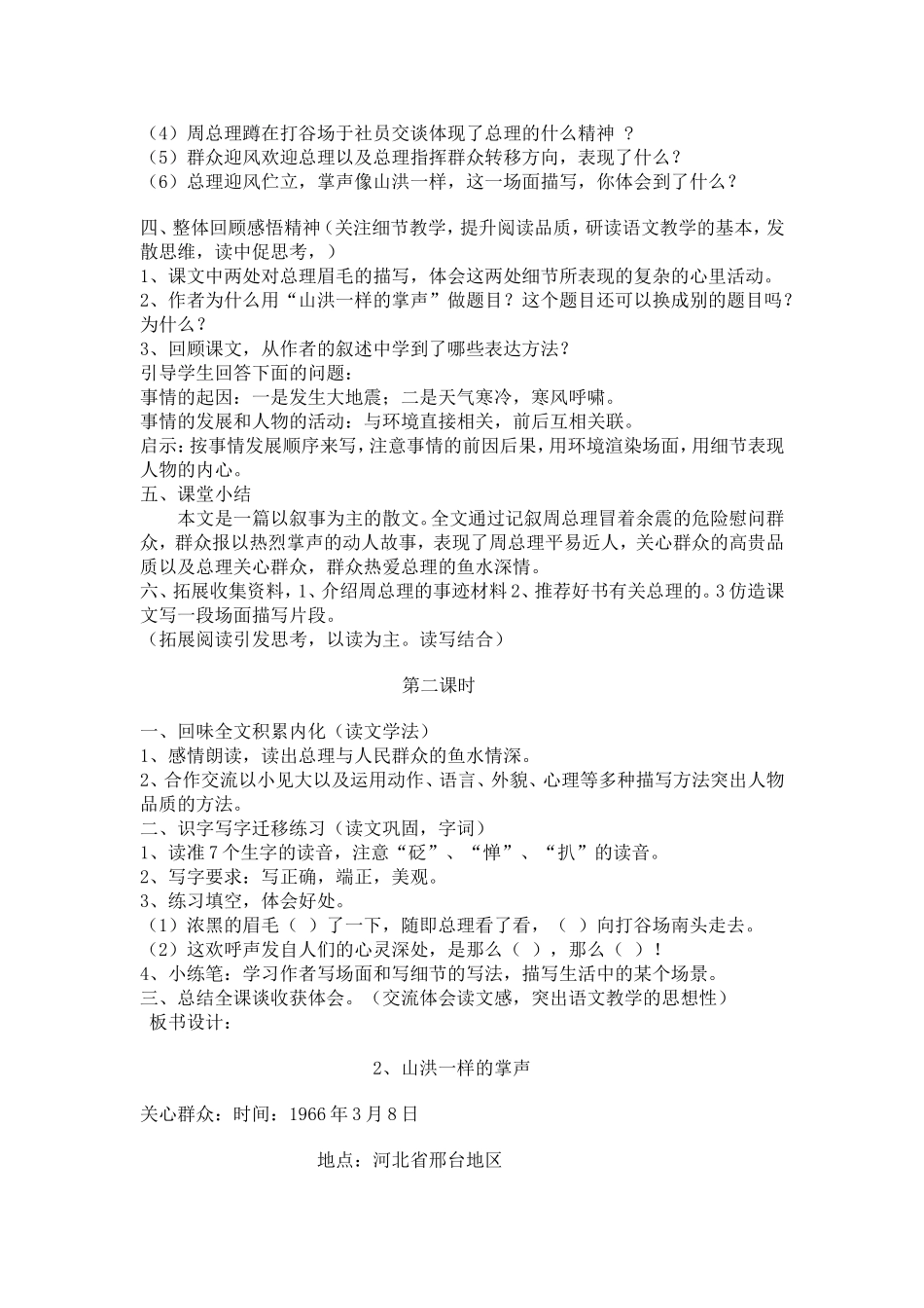 山洪一样的掌声_第2页