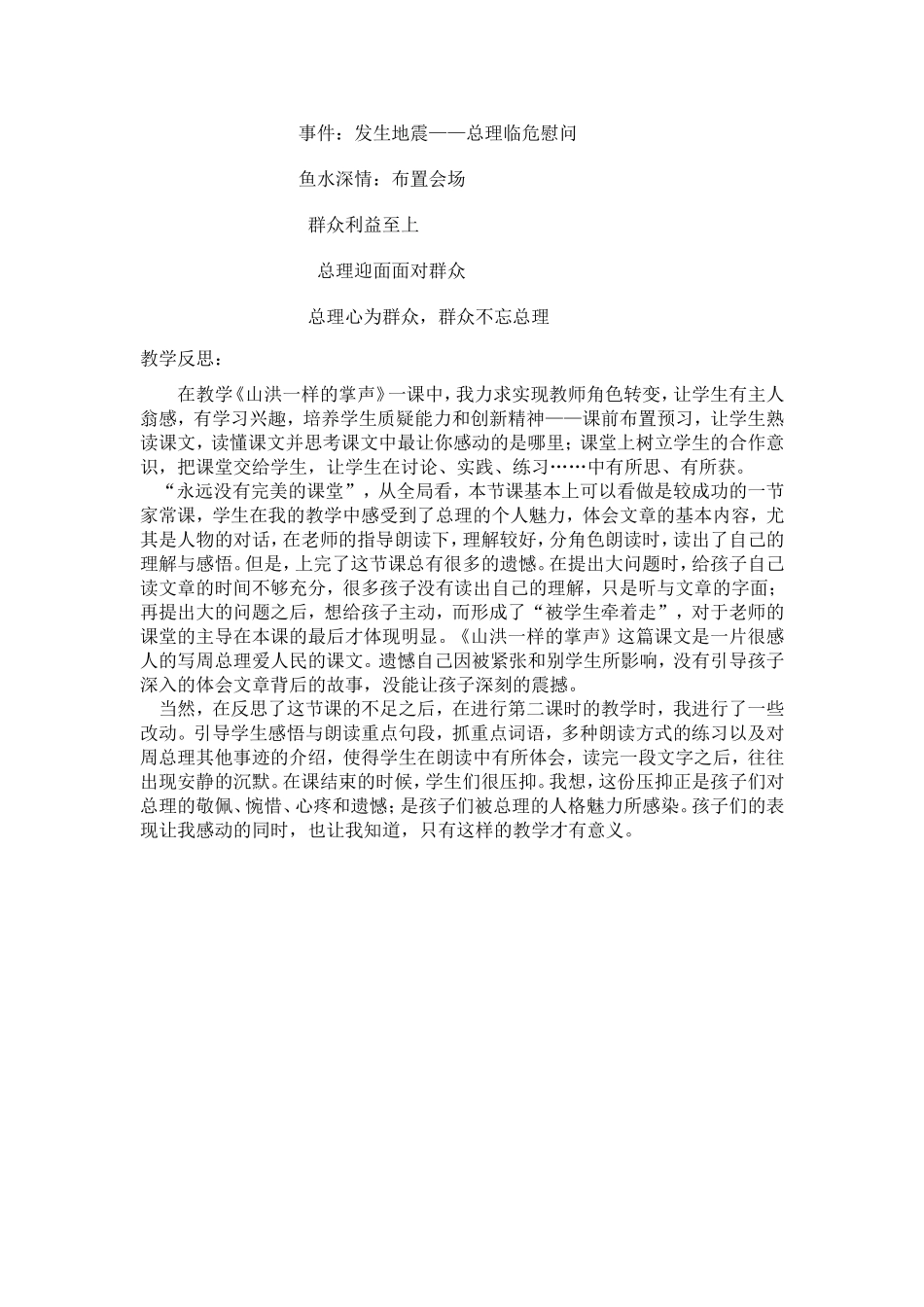 山洪一样的掌声_第3页