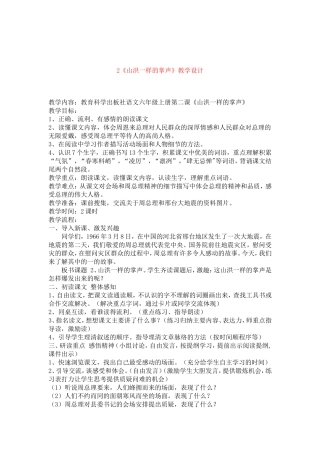 山洪一样的掌声