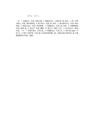 伤仲永一词多义