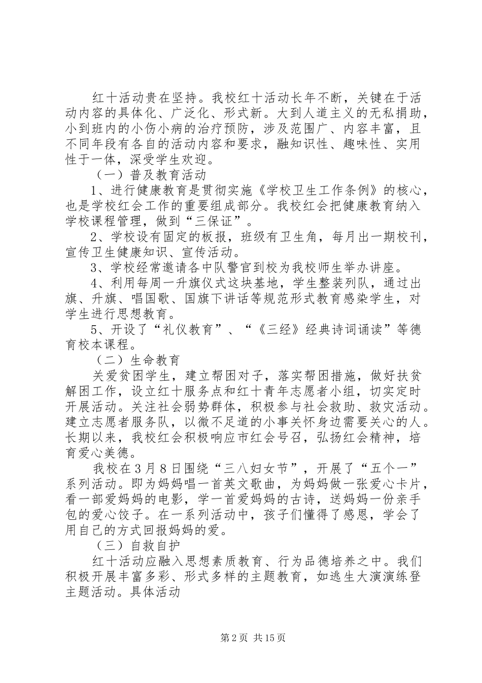 XX年红十字工作总结范文4篇_第2页