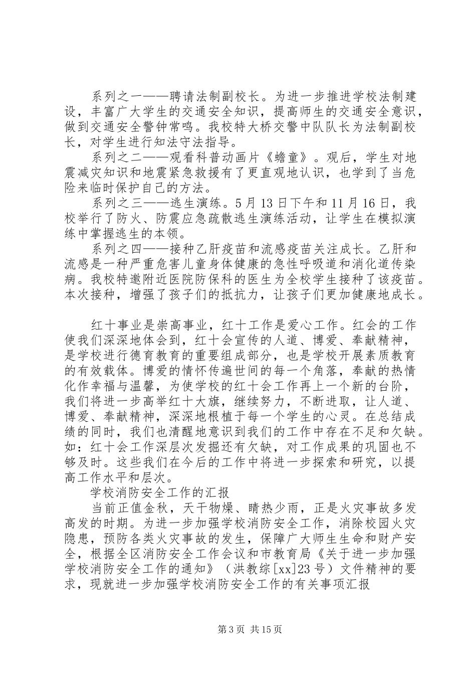 XX年红十字工作总结范文4篇_第3页