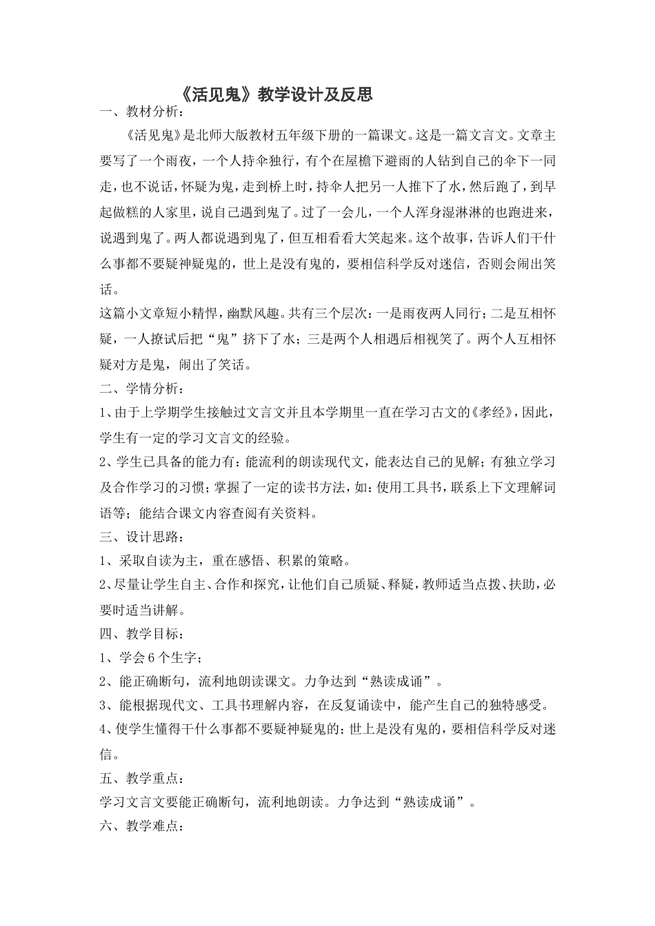 《活见鬼》教学设计及反思_第1页