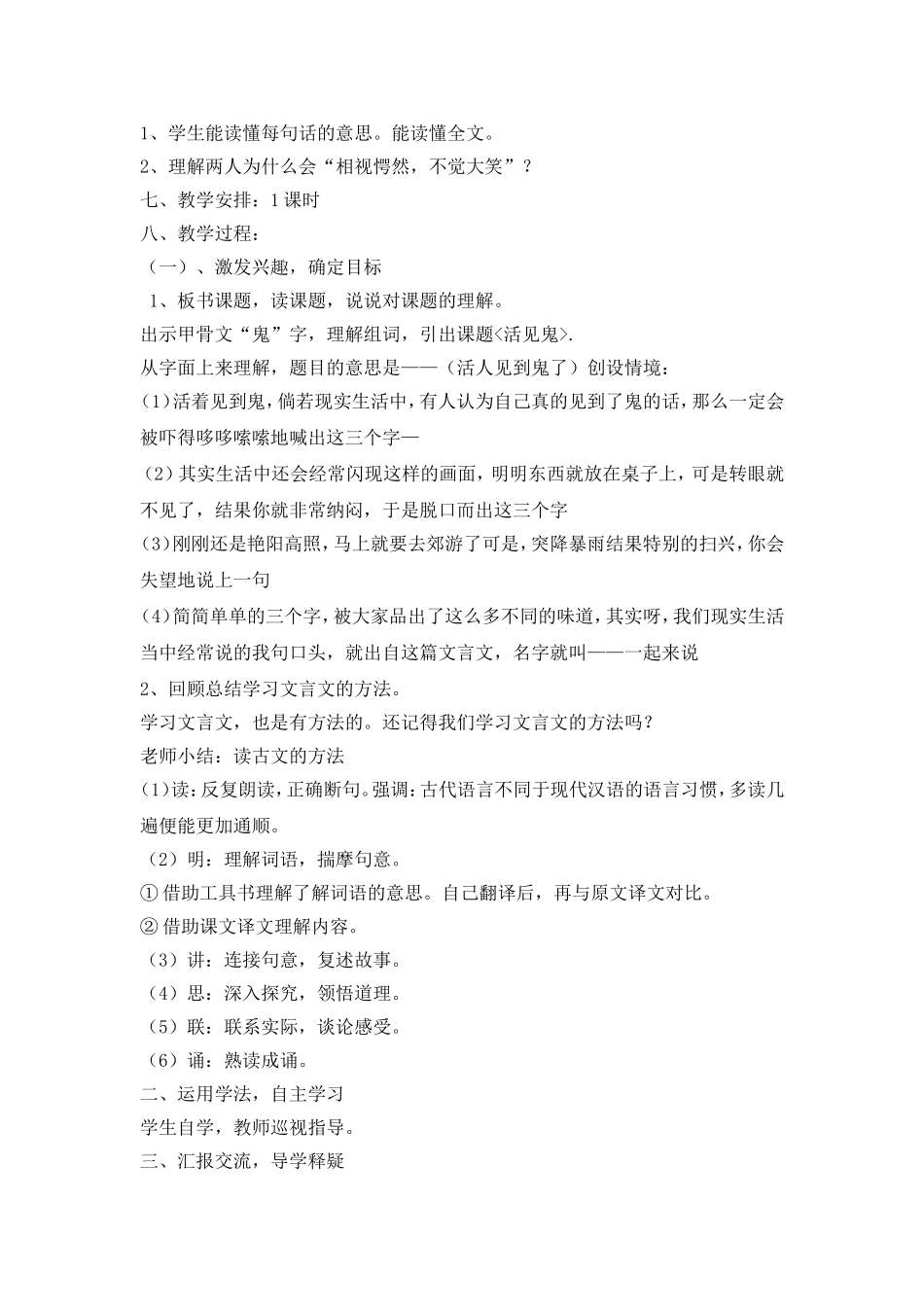 《活见鬼》教学设计及反思_第2页