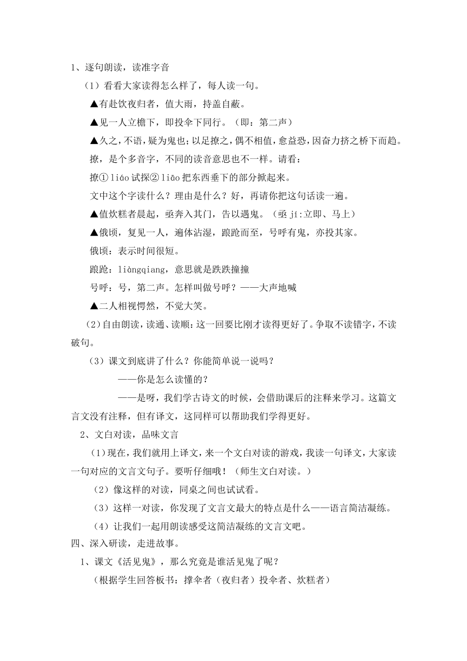 《活见鬼》教学设计及反思_第3页