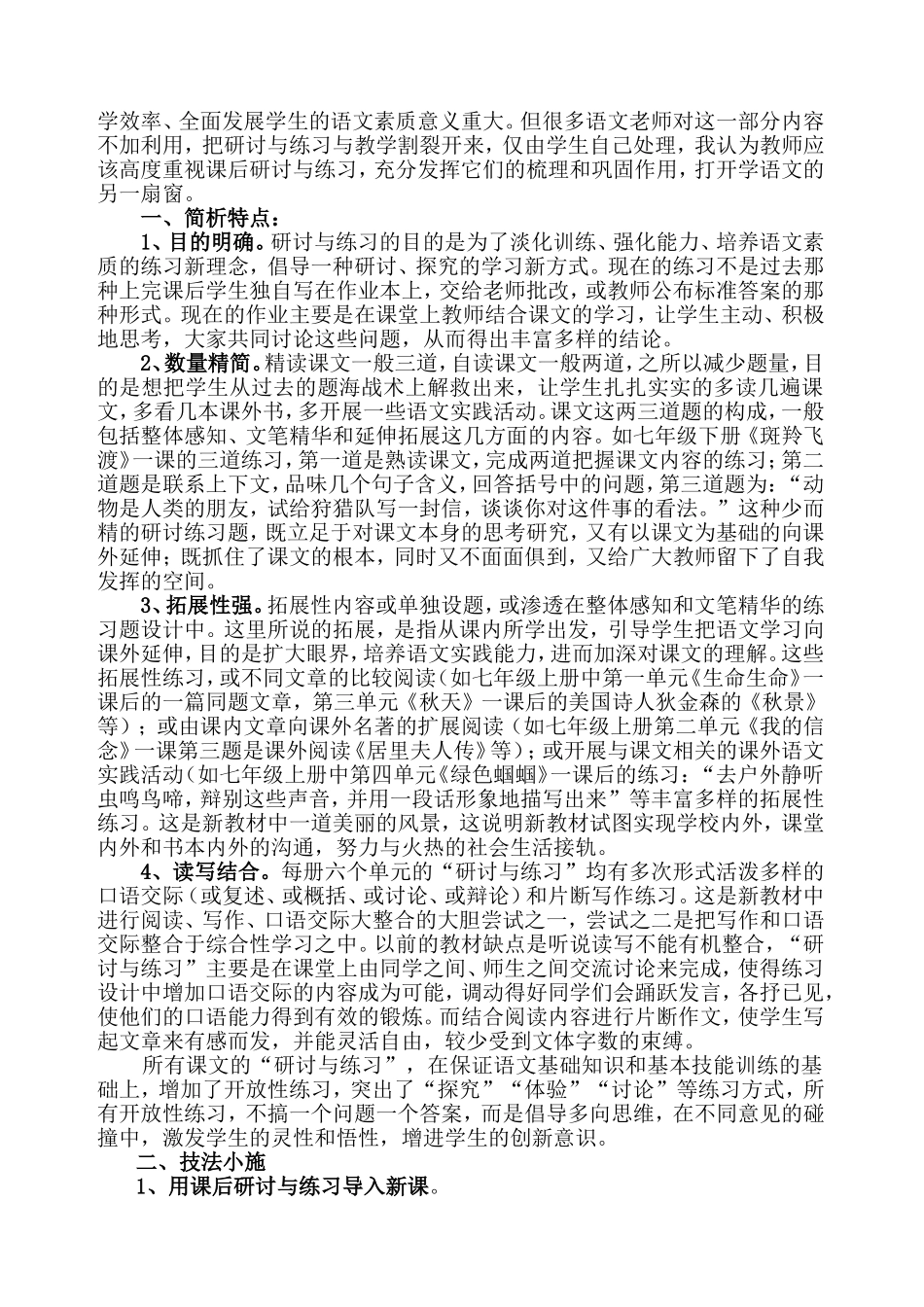 巧用“研讨与练习”打开学语文的另一扇窗（贺海涛）_第2页