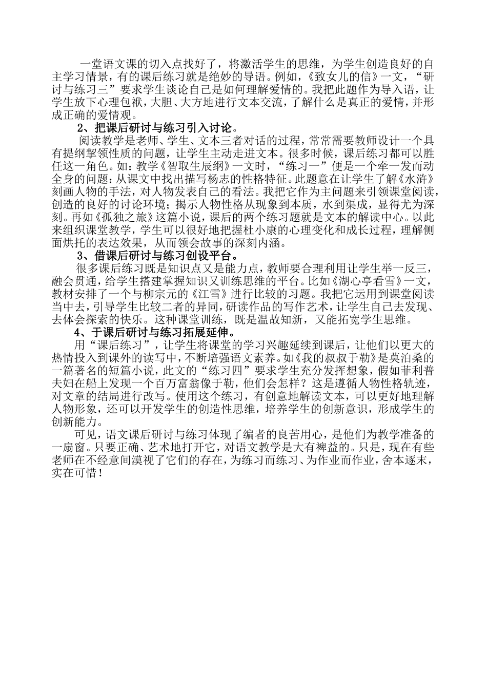 巧用“研讨与练习”打开学语文的另一扇窗（贺海涛）_第3页