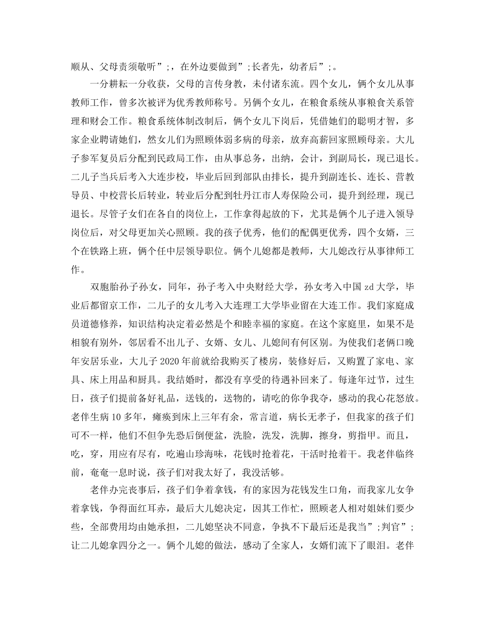感恩孝道演讲稿3篇 _第2页