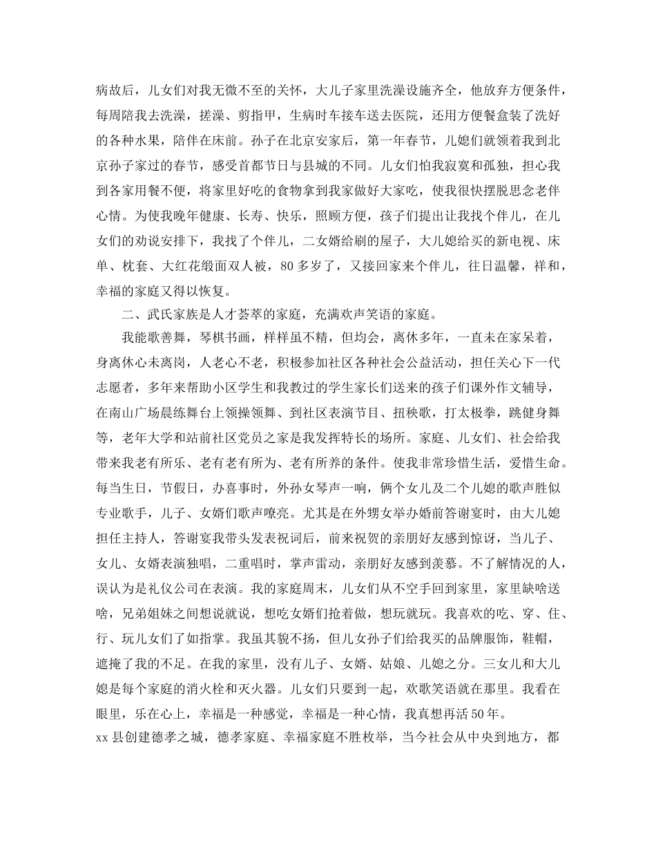 感恩孝道演讲稿3篇 _第3页