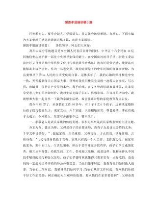 感恩孝道演讲稿3篇 