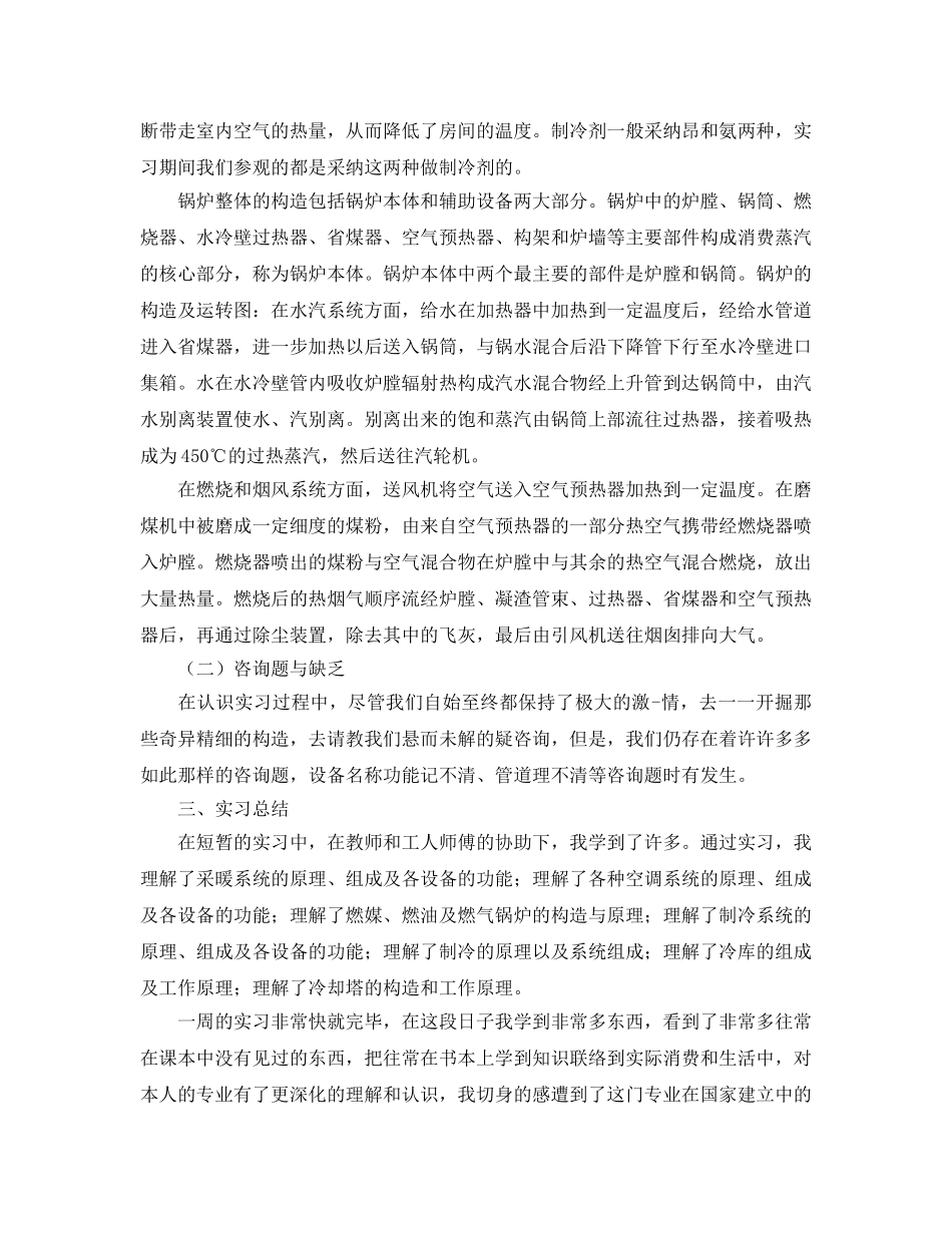 建环认识实习自我参考总结范文 _第2页