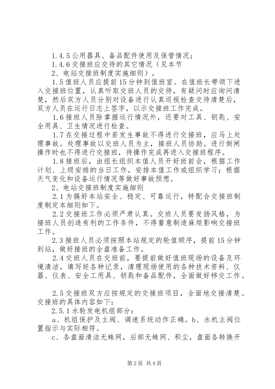 水电站交接班制度_第2页