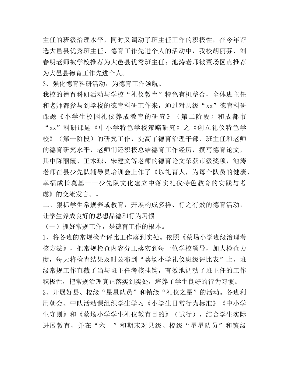 小学少先队德育工作参考总结（通用） _第2页